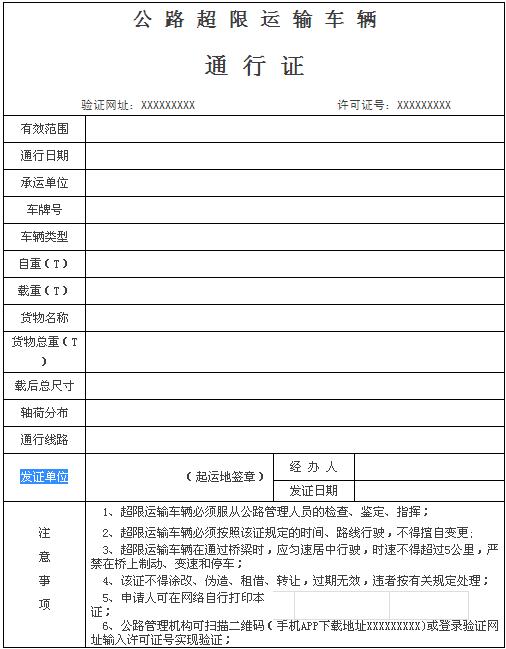 跨省大件运输并联许可试点工作方案